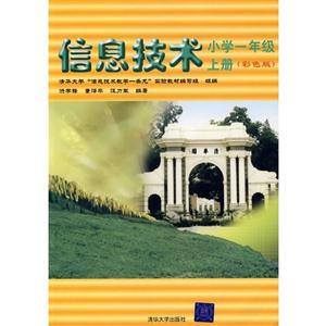 信息技術(shù)小學(xué)一年級上冊 信息技術(shù)小學(xué)一年級上冊