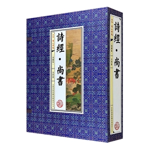 詩(shī)經(jīng)尚書(shū)插圖版 詩(shī)經(jīng)尚書(shū)插圖版
