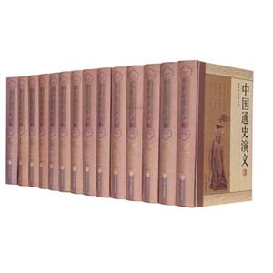 中國(guó)通史演義全編(全十四冊(cè)) 中國(guó)通史演義全編(全十四冊(cè))