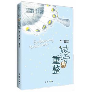 破碎與重整 破碎與重整