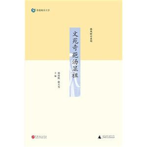 文苑奇葩湯顯祖2009 文苑奇葩湯顯祖2009
