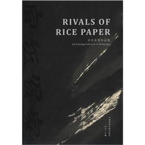 宣紙冤家常青水墨作品集 宣紙冤家常青水墨作品集