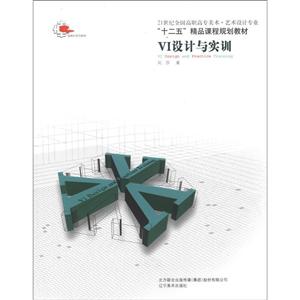 VI設計與實訓 VI設計與實訓