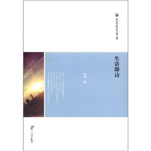 生活即詩 生活即詩