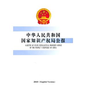 中華人民共和國國家知識產權局公報2010(Englishversion) 中華人民共和國國家知識產權局公報2010(Englishversion)