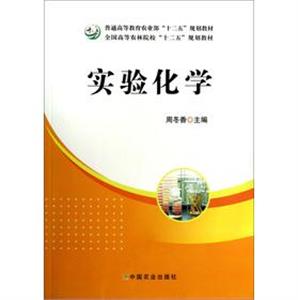 實(shí)驗(yàn)化學(xué) 實(shí)驗(yàn)化學(xué)