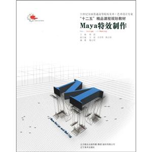 Maya特效制作 Maya特效制作