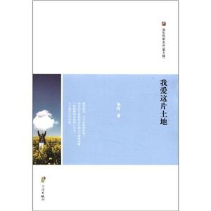 我愛這片土地 我愛這片土地