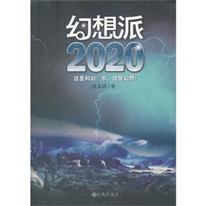 幻想派2020 幻想派2020