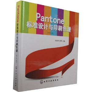 啞光版Pantone標準設計與印刷色譜 啞光版Pantone標準設計與印刷色譜
