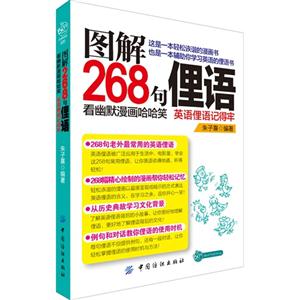 圖解268句俚語 圖解268句俚語
