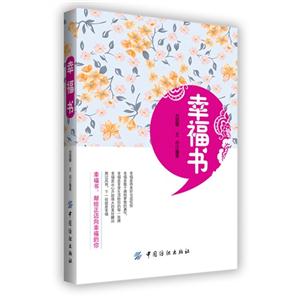 幸福書(shū) 幸福書(shū)