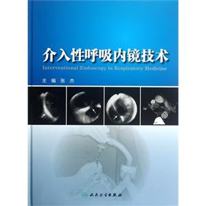 介入性呼吸內鏡技術