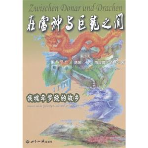 在雷神與巨龍之間我魂牽夢繞的故鄉 在雷神與巨龍之間我魂牽夢繞的故鄉