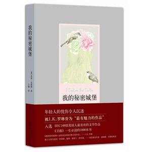 我的秘密城堡 我的秘密城堡