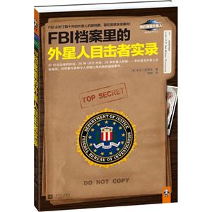 FBI檔案里的外星人目擊者實錄 FBI檔案里的外星人目擊者實錄