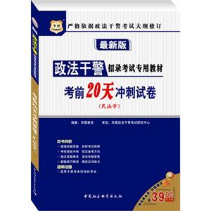 考前20天沖刺試卷最新版(民法學) 考前20天沖刺試卷最新版(民法學)