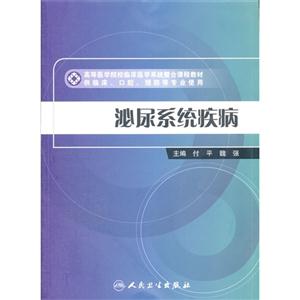 泌尿系統(tǒng)疾病 泌尿系統(tǒng)疾病