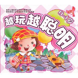 01歲越玩越聰明 01歲越玩越聰明