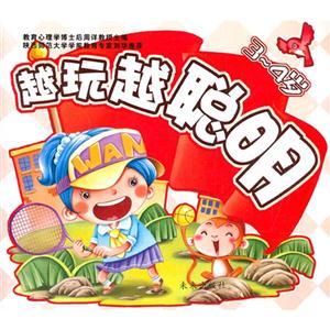 34歲越玩越聰明 34歲越玩越聰明
