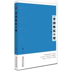 常誦佛經十種 常誦佛經十種