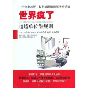 世界瘋了超越單位潛規則 世界瘋了超越單位潛規則