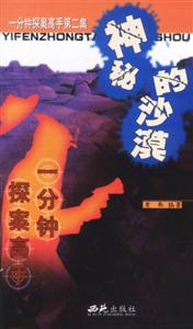 一分鐘探案高手(全四冊(cè)) 一分鐘探案高手(全四冊(cè))