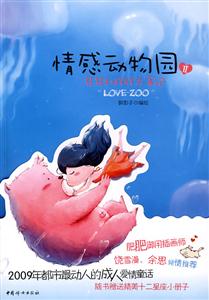 情感動物園2熊熊和胖胖大事記 情感動物園2熊熊和胖胖大事記