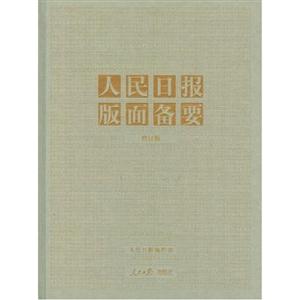 人民日報版面?zhèn)湟抻啺? title=