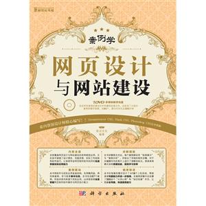 網頁設計與網站建設案例學(含1DVD價格) 網頁設計與網站建設案例學(含1DVD價格)