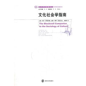 文化社會(huì)學(xué)指南 文化社會(huì)學(xué)指南