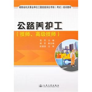 公路養護工(技師高級技師) 公路養護工(技師高級技師)