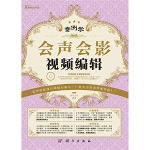 會聲會影視頻編輯案例學(xué)(含1DVD價格) 會聲會影視頻編輯案例學(xué)(含1DVD價格)