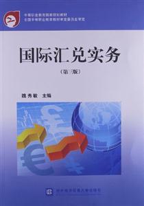 國際匯算實務(第三版) 國際匯算實務(第三版)