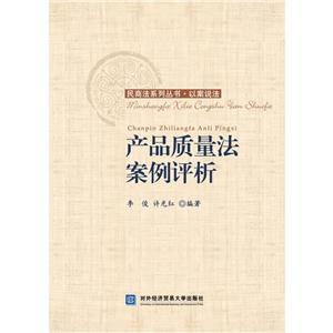 產品質量法案例評析 產品質量法案例評析