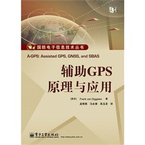 輔助GPS原理與應用 輔助GPS原理與應用
