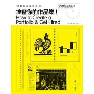 準備你的作品集 準備你的作品集