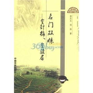 名門雙姝金針梅金駿眉 名門雙姝金針梅金駿眉