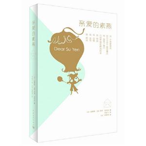 親愛的素燕 親愛的素燕