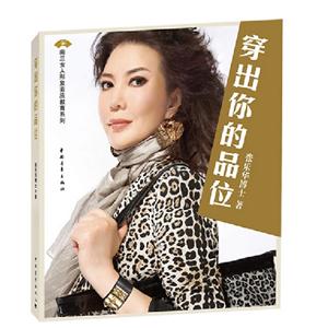 穿出你的品位 穿出你的品位