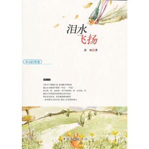 淚水飛揚沖動的青春 淚水飛揚沖動的青春