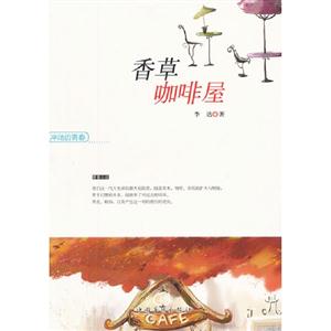 香草咖啡屋沖動的青春 香草咖啡屋沖動的青春