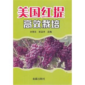 美國紅提高效栽培 美國紅提高效栽培