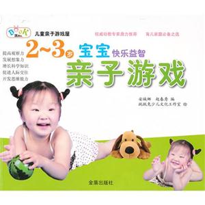 23歲寶寶益智親子游戲 23歲寶寶益智親子游戲
