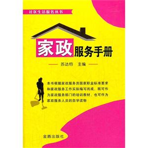 家政服務手冊 家政服務手冊