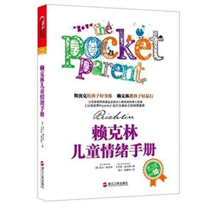 賴克林兒童情緒手冊 賴克林兒童情緒手冊