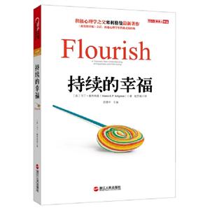 持續(xù)的幸福