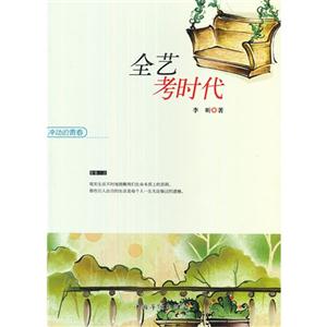 全藝考時代沖動的青春 全藝考時代沖動的青春