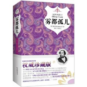 霧都孤兒(插圖典藏本) 霧都孤兒(插圖典藏本)