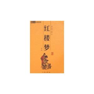 中華國學(xué)百部紅樓夢(mèng)全四冊(cè) 中華國學(xué)百部紅樓夢(mèng)全四冊(cè)